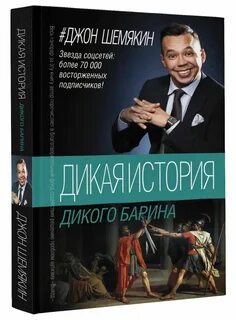 Главные герои барин