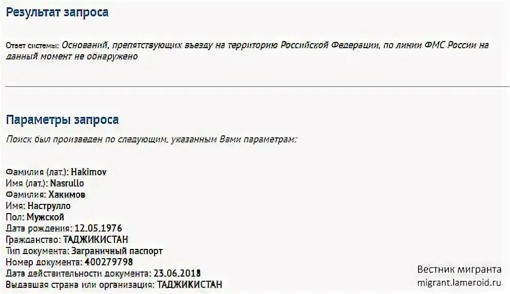 ФМС проверка на запрет въезда в Россию. Проверить запреты МВД. МВД проверка запрета на въезд в Россию. Чёрный список РФ ФМС. Запрет на въезд рф фмс проверка