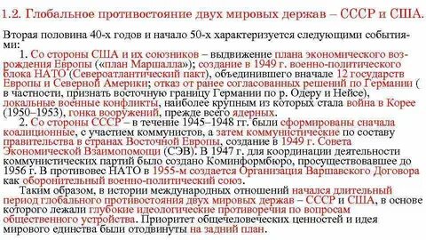 Договор после второй мировой