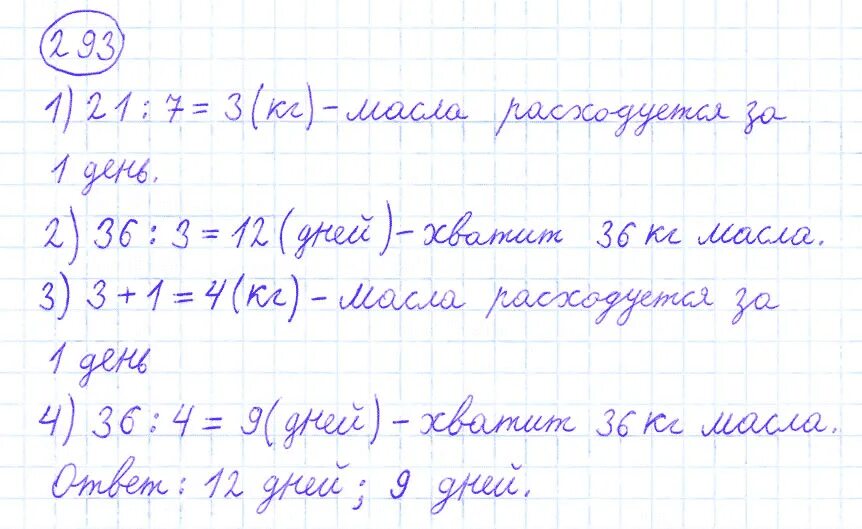 Моро четвертый класс страница 64. Задача 293 математика 4. Математика 4 класс 1 часть номер 293. Математика 4 класс 1 часть стр 64 номер 293. Задача 293 4 класс.