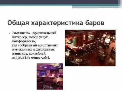 Как распознать бар