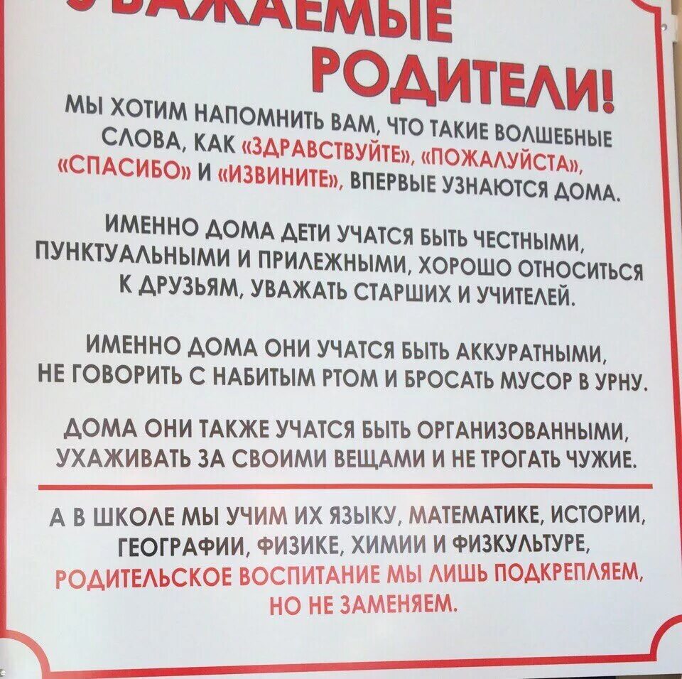 Объявления для родителей в школе. Объявление в школе. Объявление для родителей. Объявление для детей. Объявления родителям в школе