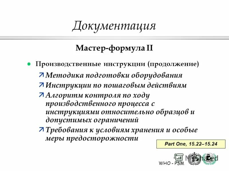 Содержатся в продолжении инструкции. Содержатся в продолжении инструкции