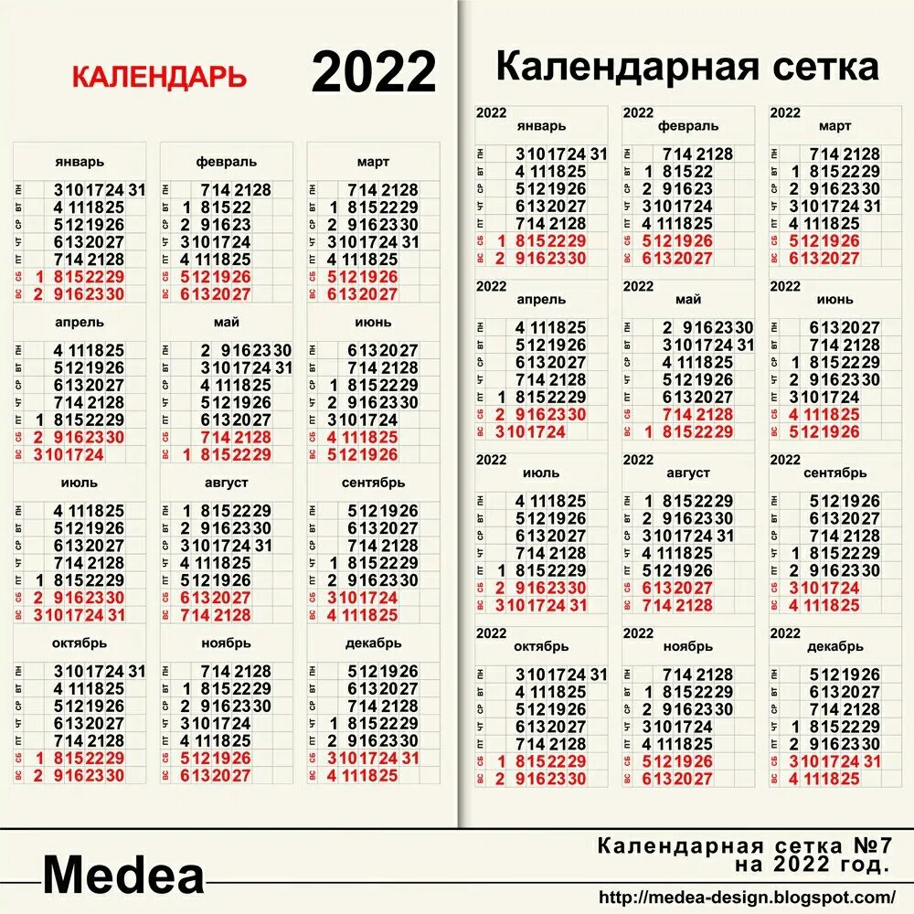 Календарь 2023 года беларусь. Календарные сетки 2022 недели сбоку. Календарь на 2022 год дни недели сбоку. Календарь на 2022 год с праздниками и выходными выходные снизу. Календарь 2023 дни недели сбоку.