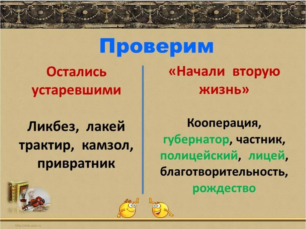 Архаизмы и историзмы примеры слов. Архаизмы и историзмы презентация. Устаревшие слова историзмы. Презентация на тему историзмы.