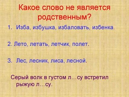 Слово нерегулярный