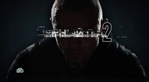 Черный пес 2