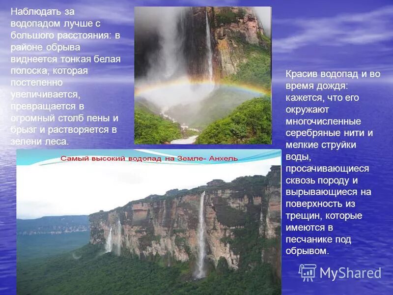 в каком бассейне самый высокий водопад