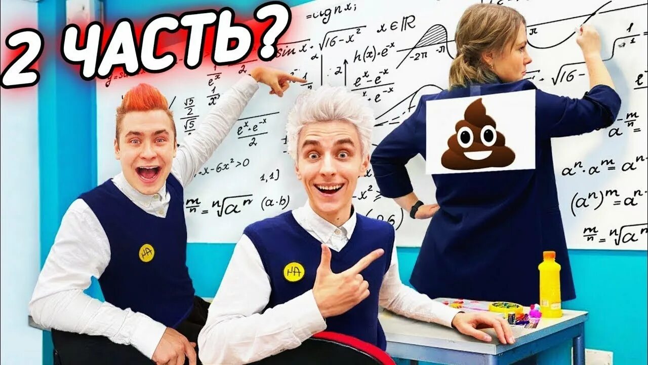 А4 один день в школе челлендж. 8 способов пранкануть учителя в школе. пранки над учителем в школе.