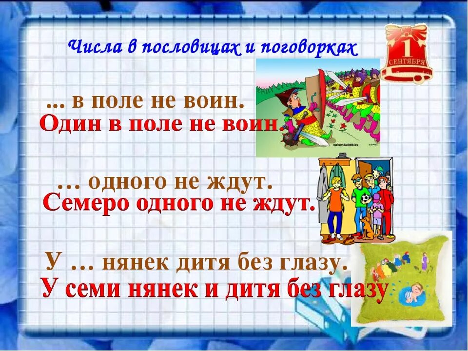 Один в поле не воин. Загадка один в поле не воин. Один в поле воин что значит. Один в поле не воин похожие по смыслу.