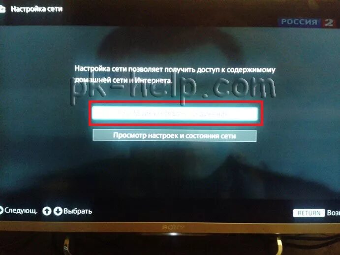 Настройка телевизора Sony Bravia. Подключение интернета на ТВ сони Бравия. Настройка интернета на телевизор сони бравиа.