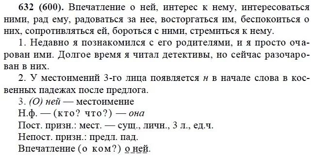 Упр 46 6 класс. Русский язык 6 класс Лидман-Орлова номер 632.