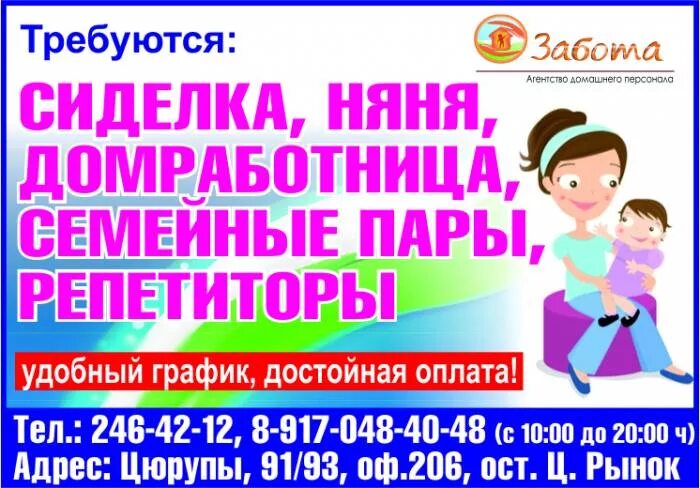 работа домработница няня от прямых работодателей. работа домработница няня от прямых работодателей. ищу домработницу. работа в германии. наша няня ру.