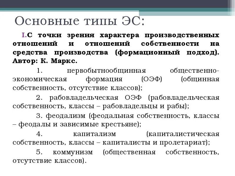 Собственность отсутствует. Средства производства маркс. собственник средств производства. отношения собственности на средства производства. понятие собственность с точки зрения разных экономических школ.