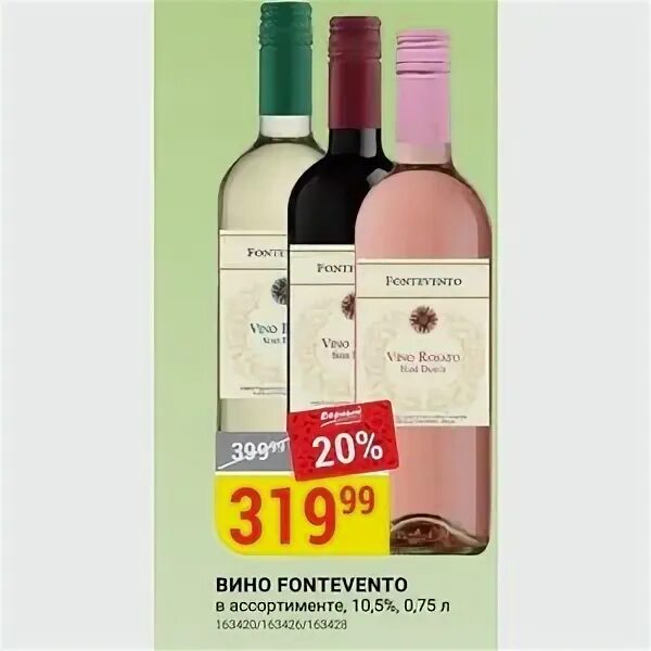 Вино fontevento. Вино Rosso Semidolce fontevento. Вино fontevento розовое. Вино casa Antigua vino Blanco Semidolce. Bianco semi dolce