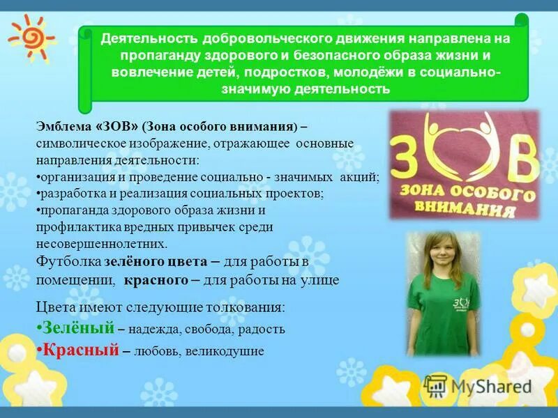 волонтерское движение в россии. севастополь волонтерское движение чистое сердце. сердце города логотип. задачи организации детского волонтерского движения. название волонтерского движения в школе.
