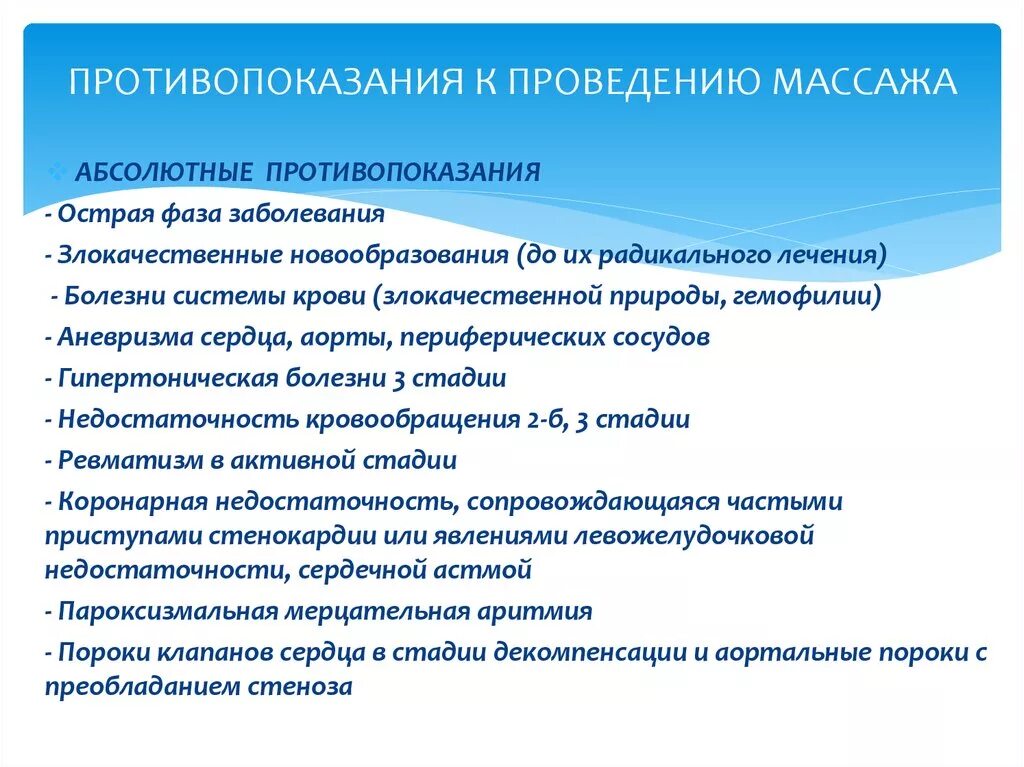 Противопоказания после массажа. Абсолютное противопоказание к проведению массажа. Противопоказания к массажу. Противопоказания к проведению массажа. Противопоказания для АЦ массажа.