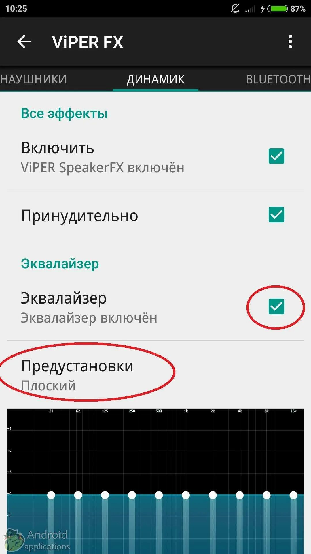 Улучшить качество звука на телефоне. Android улучшение звука. Прибавить звук на телефоне андроид. Громкость андроид.