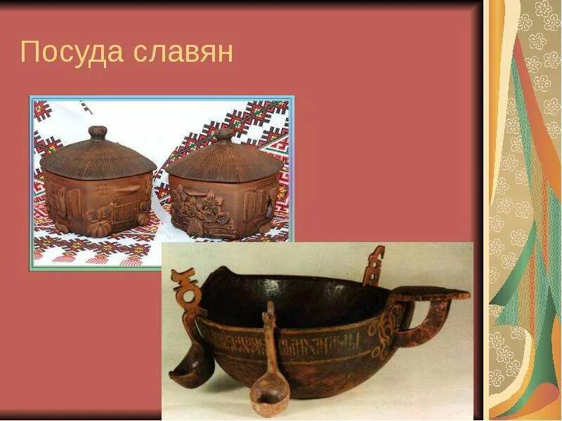Как назывались наши предки