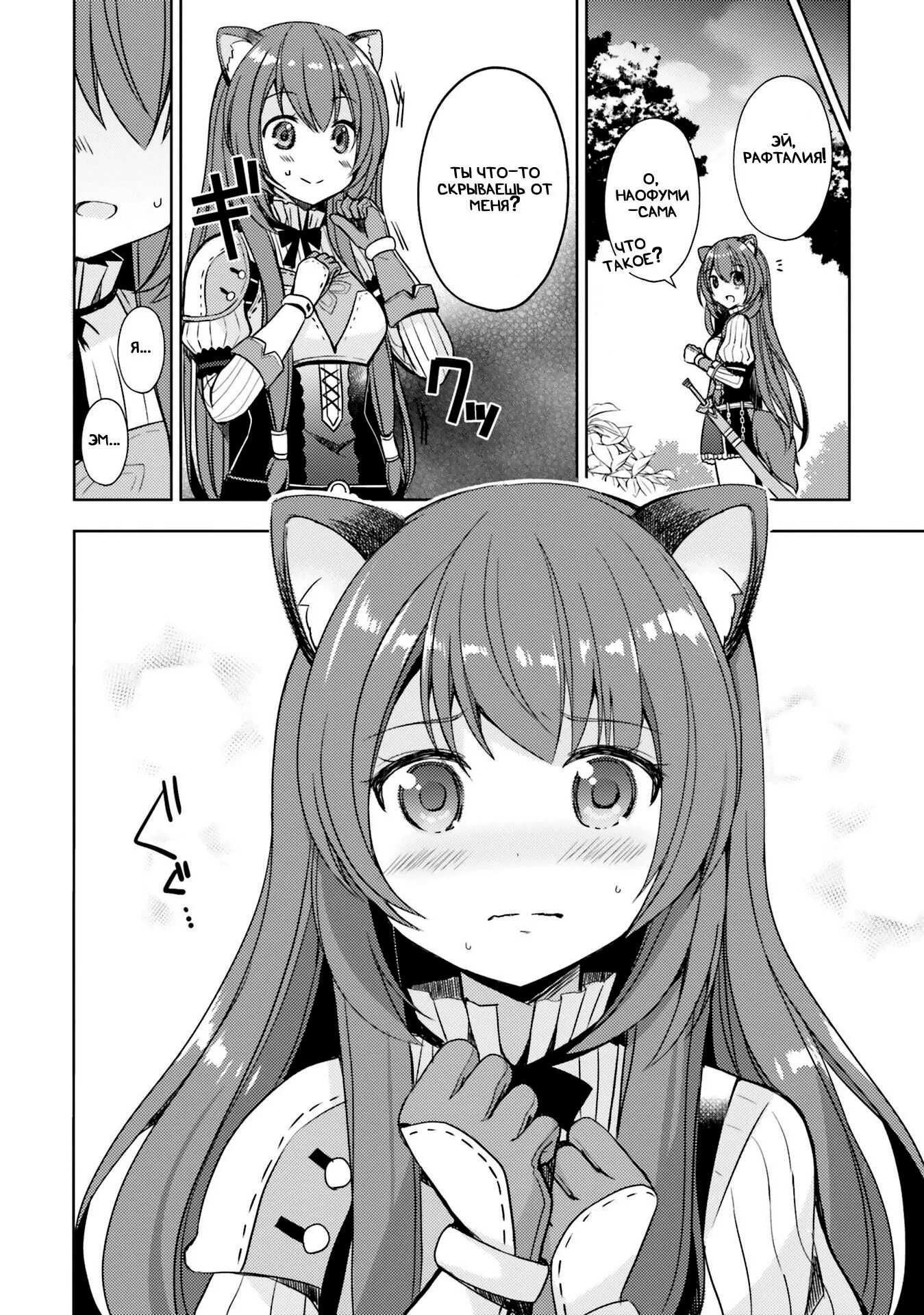 Raphtalia and naofumi. Рафталия комиксы. Восхождение героя щита наофуми. Astasiadream рафталия. Рафталия комиксы.