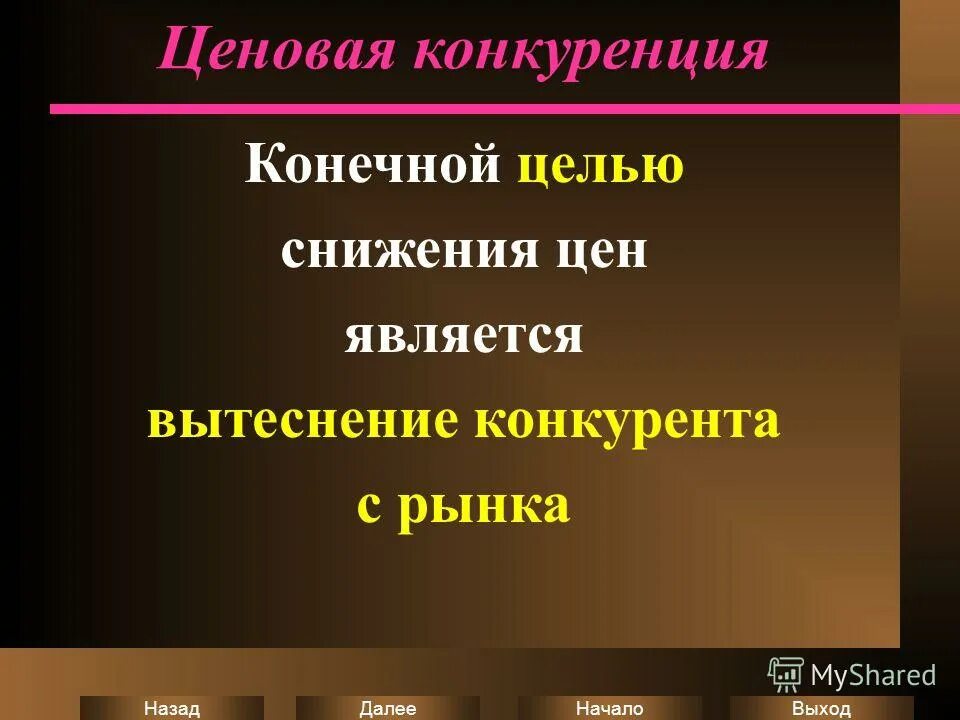 цели снижения цен. цель анализа себестоимости. оперативные цели. демпинг примеры. специальные причины вариаций.