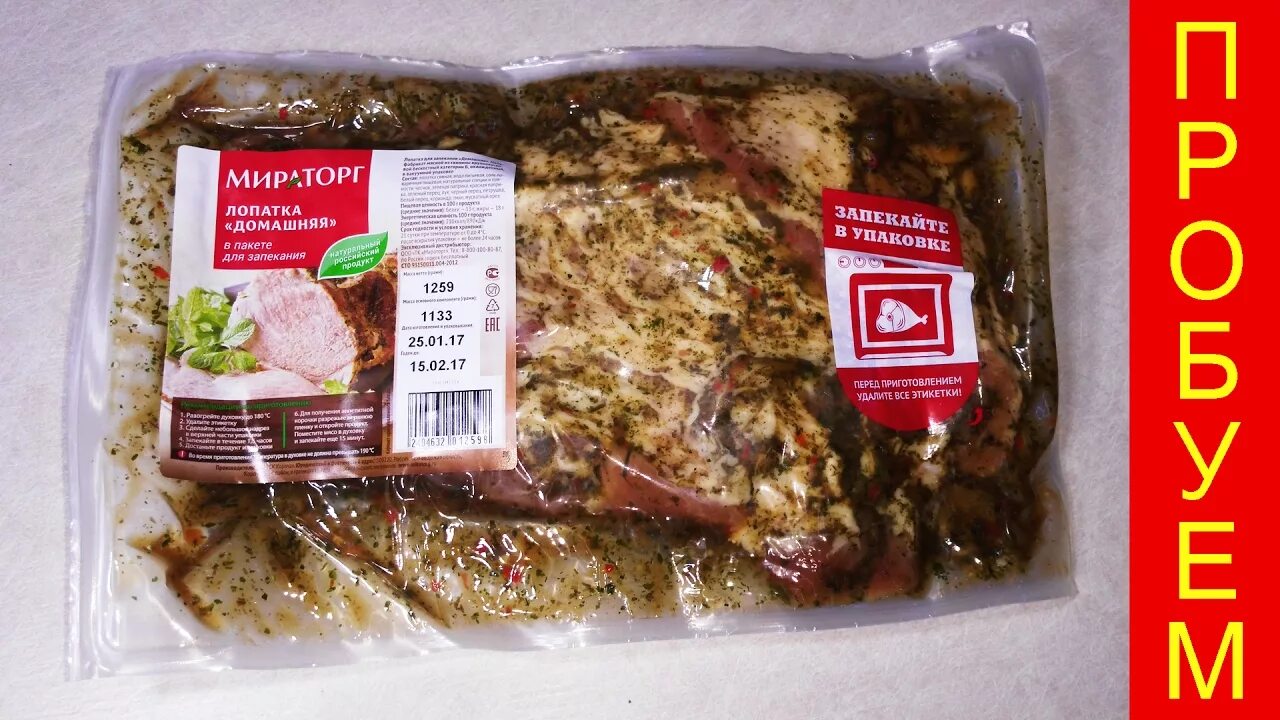 Мираторг в пакете для запекания. Мясо для запекания Мираторг. Мираторг свинина для запекания. Мираторг мясо для запекания в пакете.