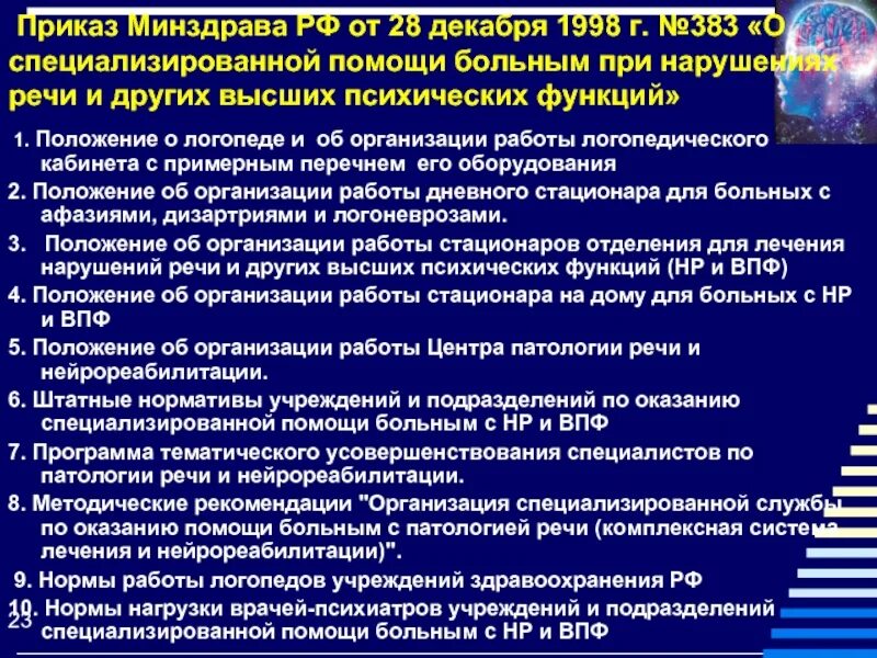 Ковид приказы Минздрава. Приказы регламентирующие работу дневного стационара. Приказ о работе дневного стационара. Организация стационара приказ. Лечения в специализированном учреждении