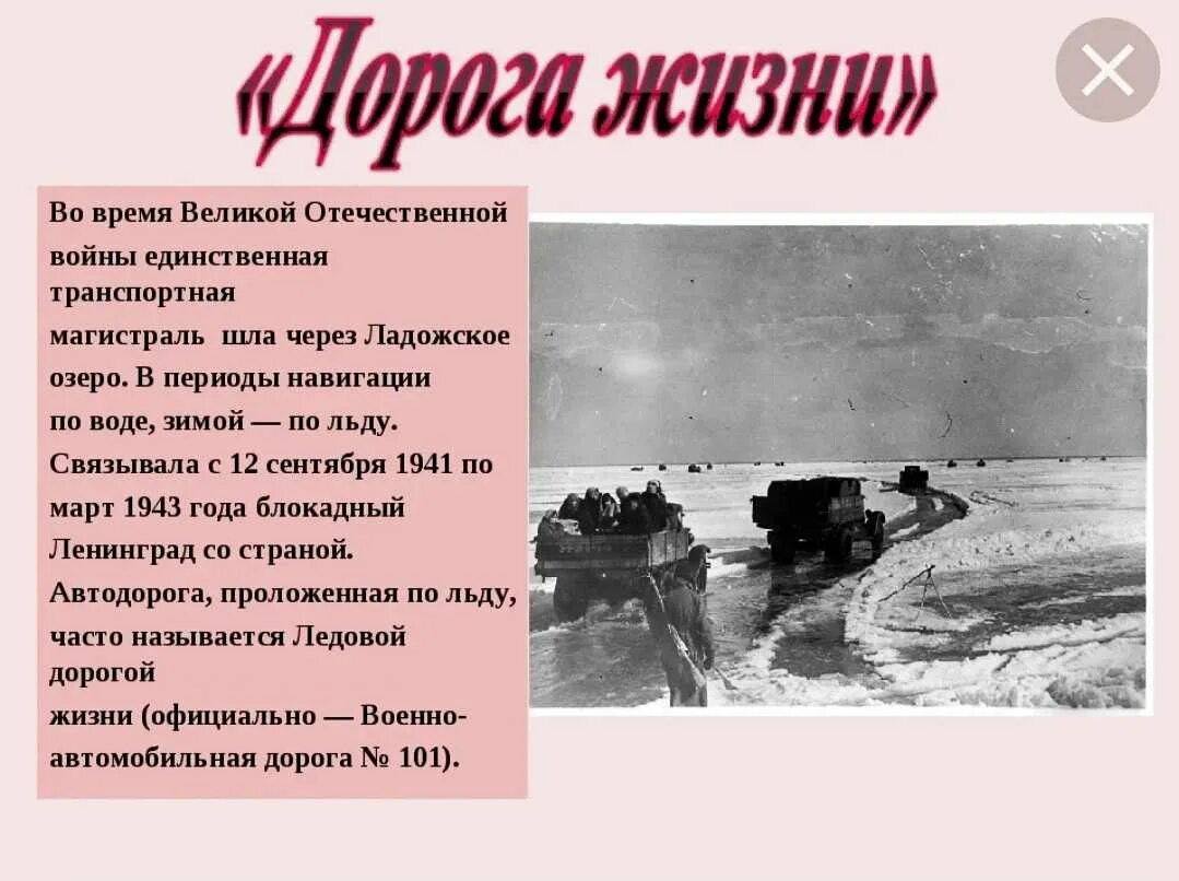 Какие испытания пережил человек в военное время. Блокада Ленинграда подвиг ленинградцев. 18 Января 1944 прорыв блокады. Прорыв блокады Ленинграда дорога жизни. Ленинград блокада подвиг.