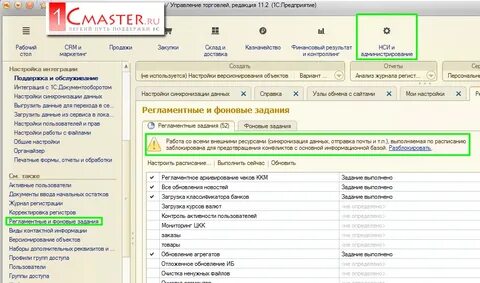 1с настройка регламентных заданий