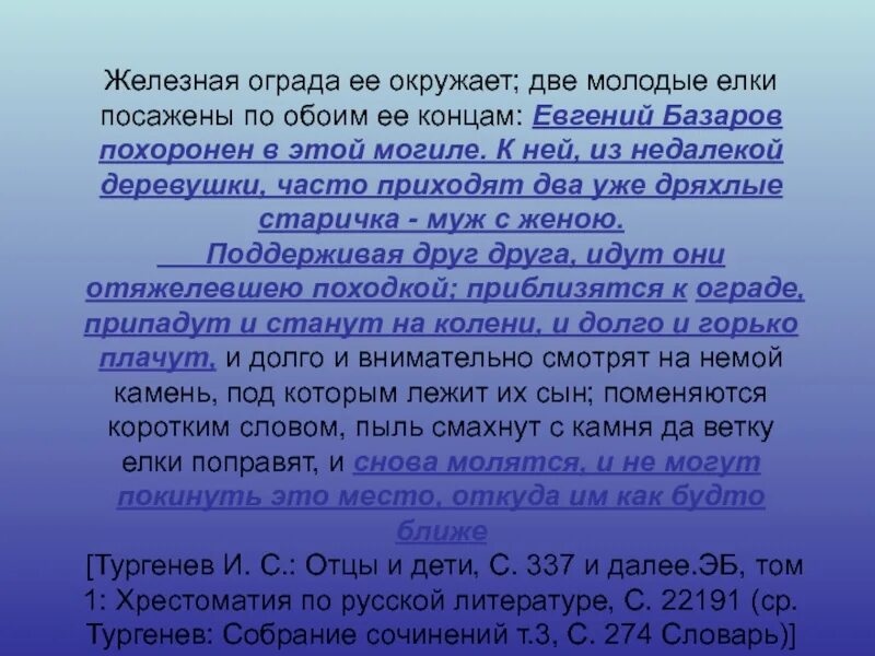 Родители в романе отцы и дети. К ней из недалекой деревушки часто приходят. Тема семьи в романе отцы и дети. Отцы и дети отрывок. Как герой относится к отцу