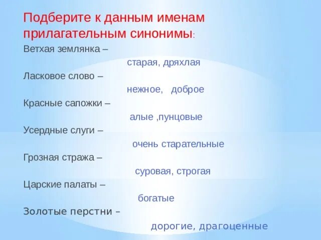 К данным словосочетаниям подобрать слова