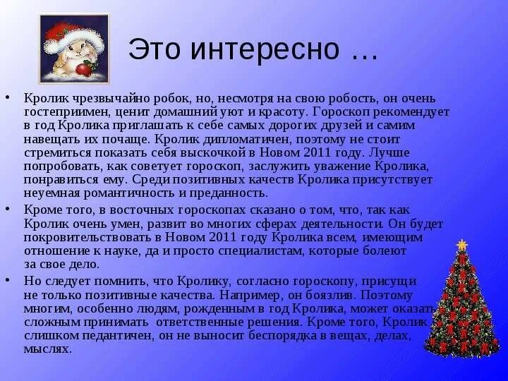 Год кролика человек. Год кролика. Год кролика характеристика. Родившиеся в год кролика. Люди рожденные в год кролика характеристика.