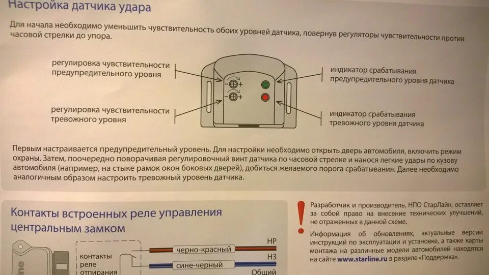 Как уменьшить чувствительность сигнализации starline с брелка. Датчик чувствительности сигнализации starline a91. датчик удара starline a91. starline a93 чувствительность датчика. регулировка сигнализации старлайн чувствительность.