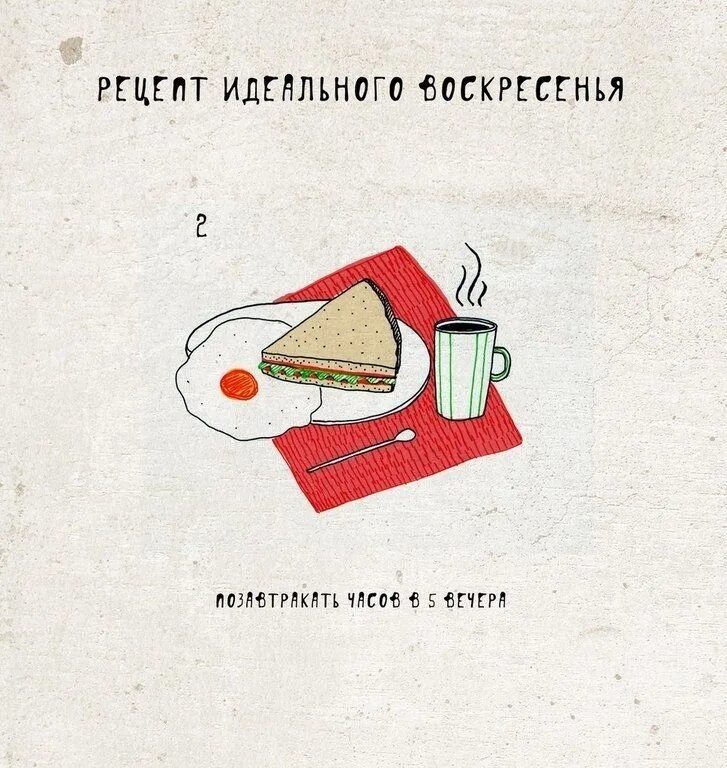 Воскресенье цитаты афоризмы. Воскресенье приколы. фразы про воскресенье. афоризмы про воскресенье. высказывания про воскресенье.
