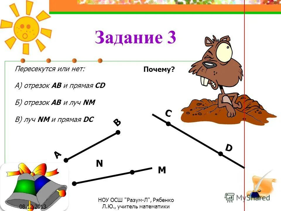 задачи на дроби 5 класс. задания по математике 5 класс луч прямая отрезок. как решаются задачи с процентами 5 класс. задачи на дроби. решение задач по готовым чертежам.
