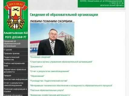 Досааф альметьевск