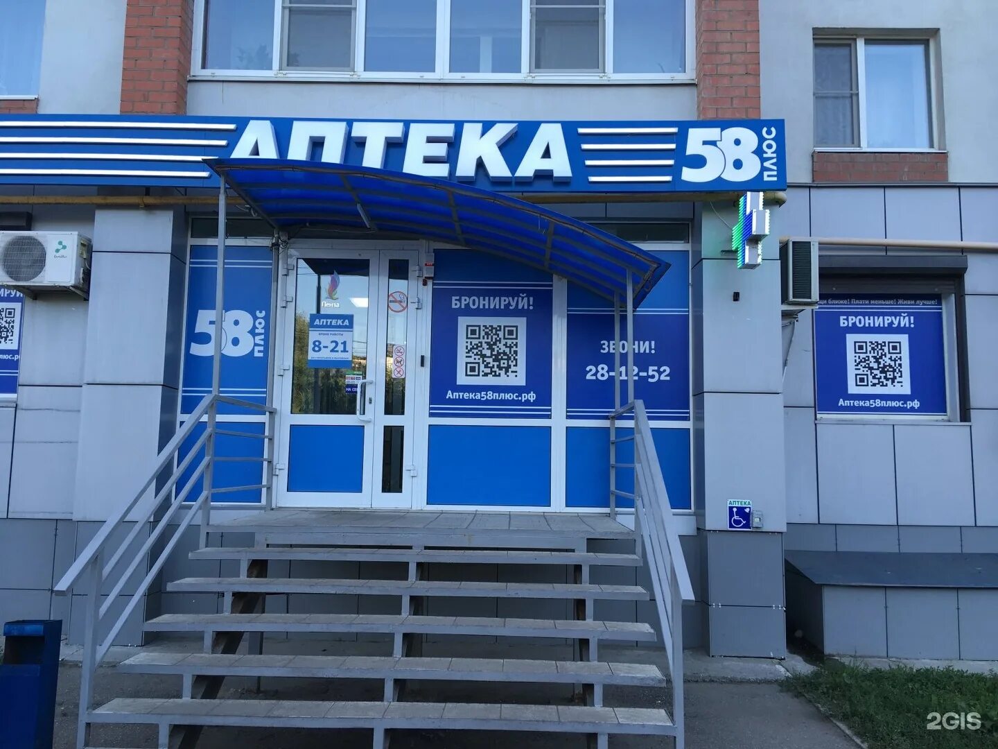 Аптека плюс Пенза. Аптека 58 плюс. Аптека 58 Пенза. Аптека 58 плюс Пенза проспект Победы 126. Аптека пенза каталог цены