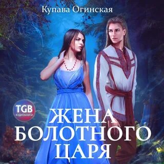 Читать фэнтези жена