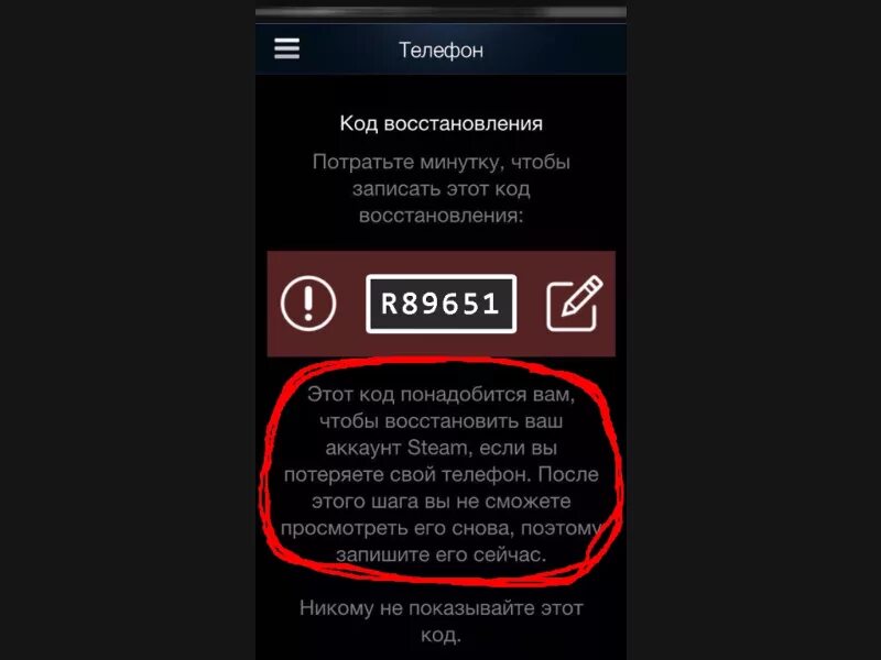 R код стим. Секретный код стим. Код восстановления стим. Steam Guard r код. Qr в стиме на телефоне
