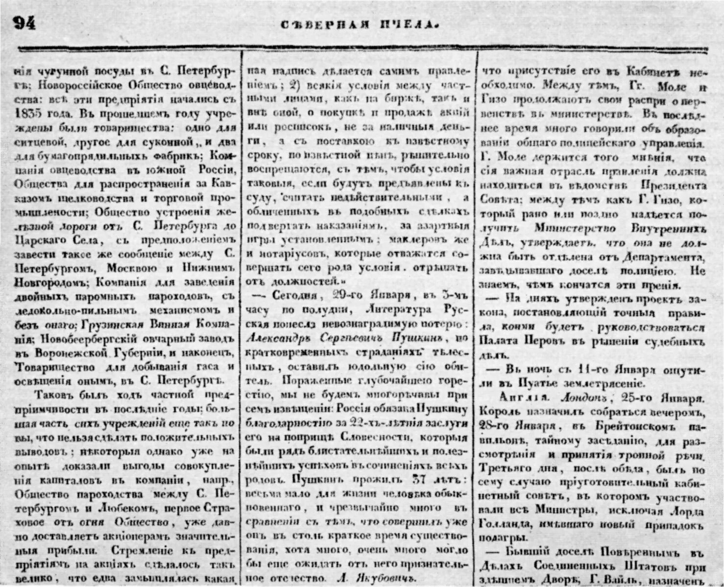 на седьмой странице был некролог текст. советские газеты. тургенев 1852 год. на седьмой странице был некролог. некролог образец текста.