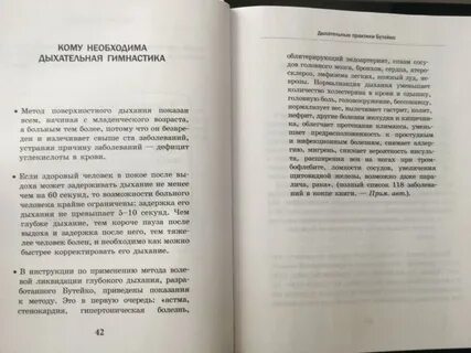 Новожилов дыхание по бутейко