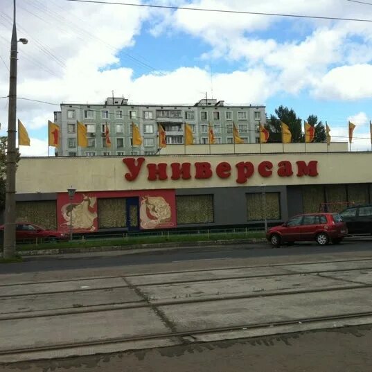 Как назывался универсам. Универсам. универсам 1. универсам строгино. универсам и универмаг.