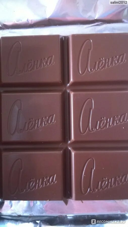 Шоколадка имеет длину 25. Алёнка ты шоколадная девчонка. Алёнка ты шоколадная Левченка. Песня шоколадная девчонка. Линейка шоколадных паст красный октябрь.