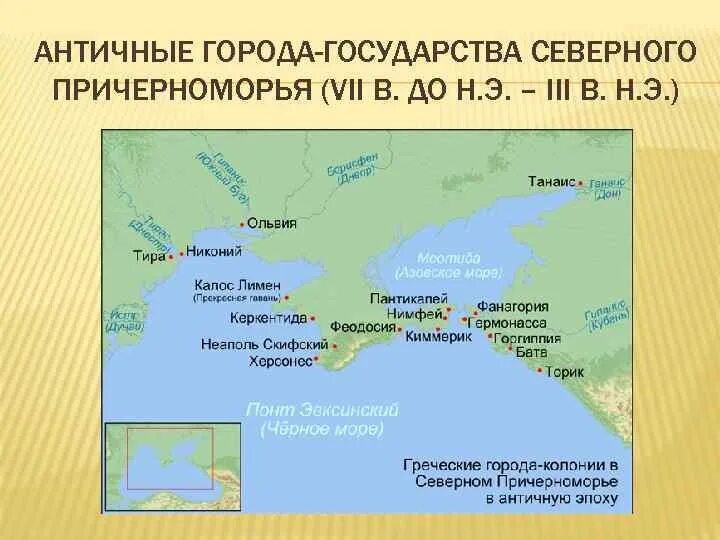 Как называется город скифов. Античные города-государства Северного Причерноморья. Античные государства Северного Причерноморья карта. Древние города-государства Северного Причерноморья. Карта греческие города государства Северного Причерноморья 6 класс.