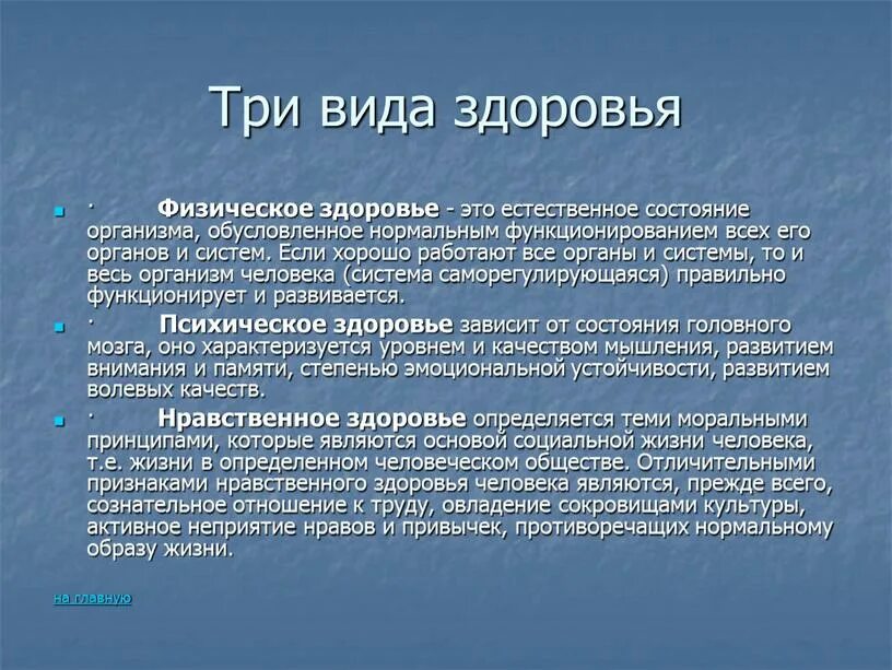 Оцените состояние своего здоровья по трем. Физическое состояние здоровья. Общее состояние здоровья. Состояние здоровья виды. Критерии физического здоровья человека.