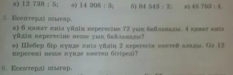 Математика 4 сынып 85 сабақ