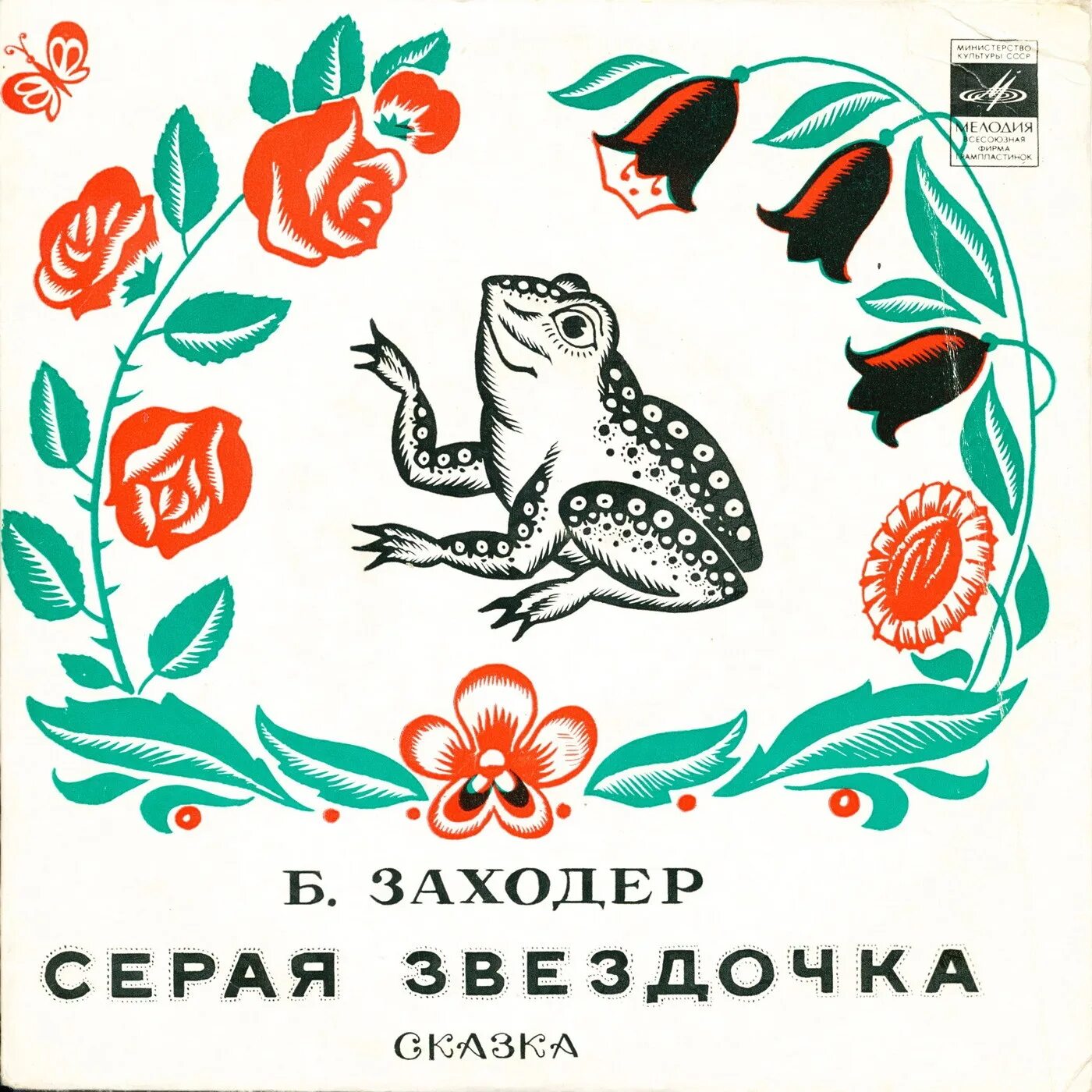 Заходер звездочка. Сказка заходера серая звездочка. сказка бориса заходера серая звездочка. серая звёздочка заходер иллюстрации. сказка б заходер .серая звездочка..