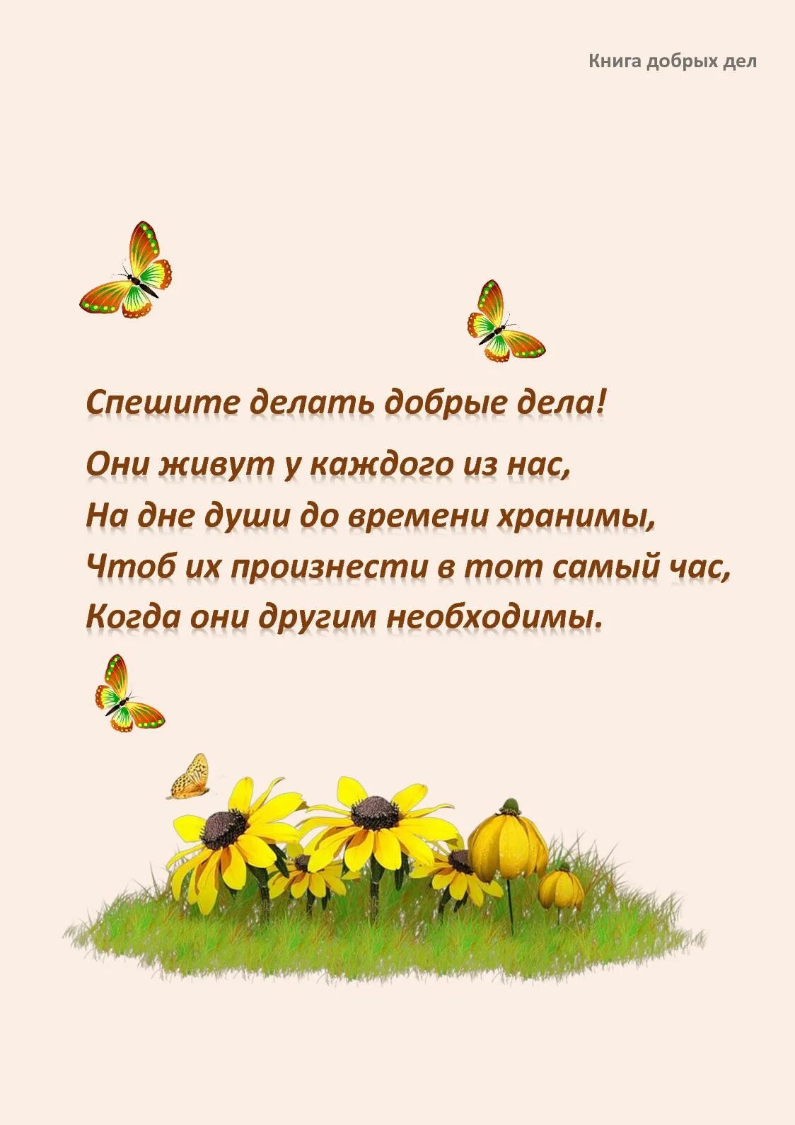 Книга добрых дел. Добрые книги о добрых делах. книги про добрые дела для детей. книга добрых дел обложка.