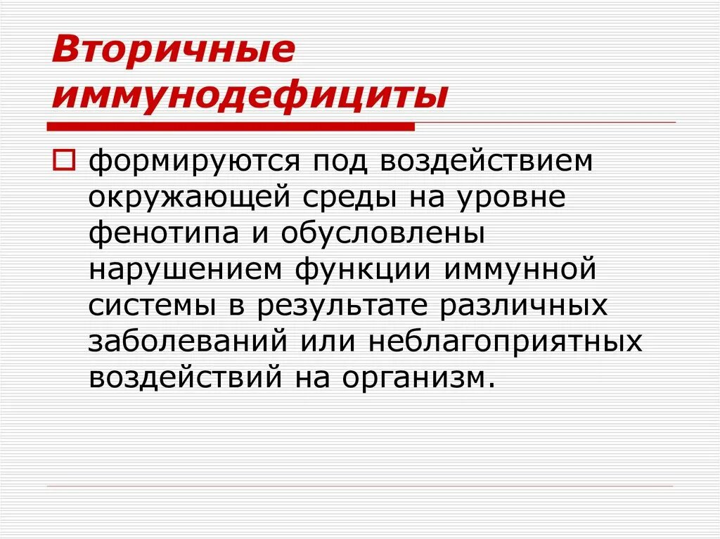 Проект аллергия как фактор проявления. Аллергия как измененная форма иммунного ответа. проект на тему аллергия как фактор проявления иммунодефицита. аллергия как форма иммунного ответа микробиология. болезни маски вторичных иммунодефицитов.