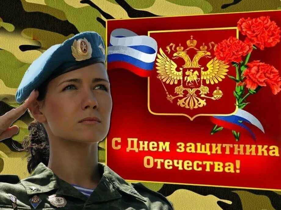 Девушки защитницы отечества. Защитницы отечества женщины. с днем защитницы отечества. фотография защитниц отечества. фото с 23 февраля.